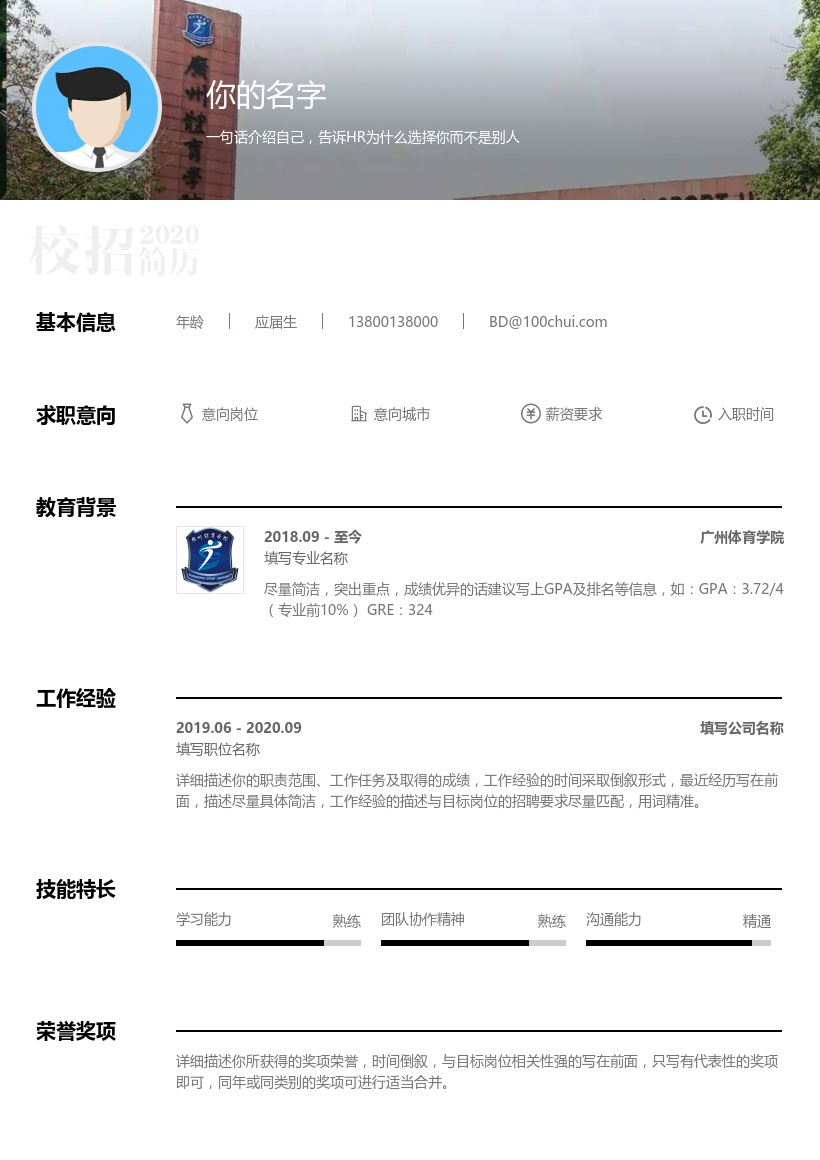 广州体育学院