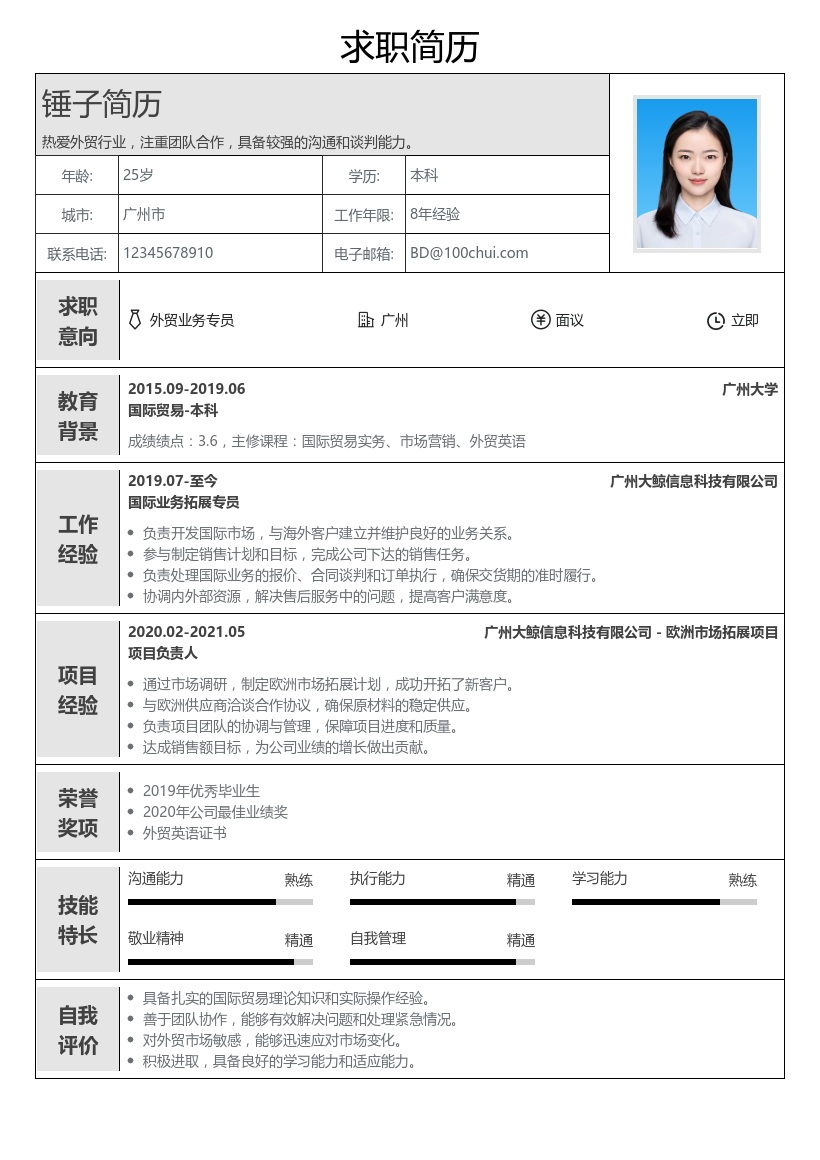 外贸其他简历模板