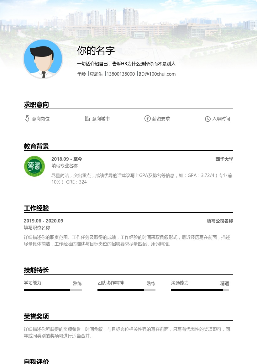西华大学