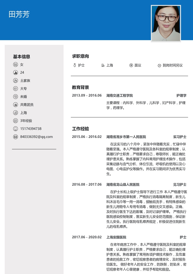 UGC内容运营实习生简历
