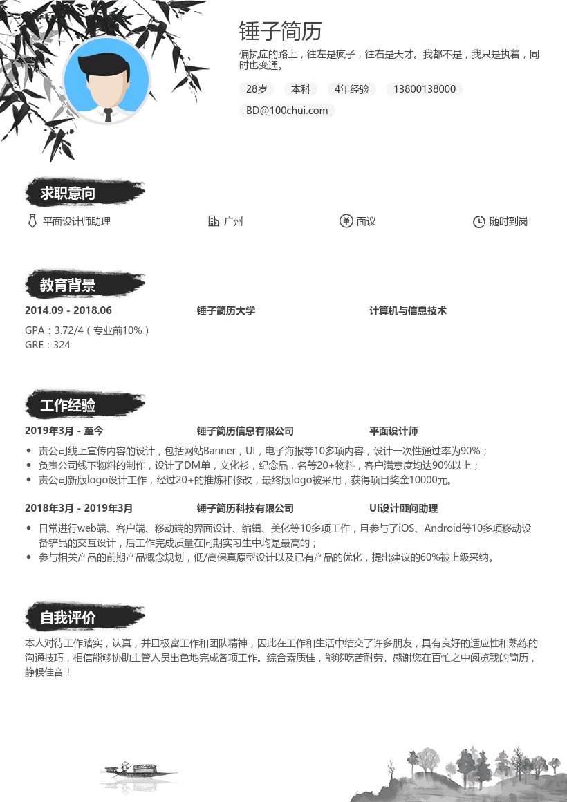 平面设计师助理简历