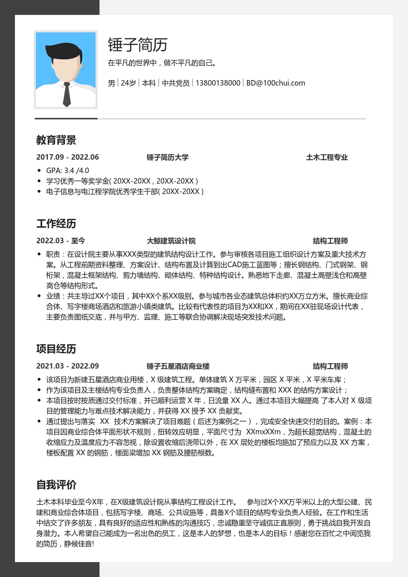 土木工程专业复试简历