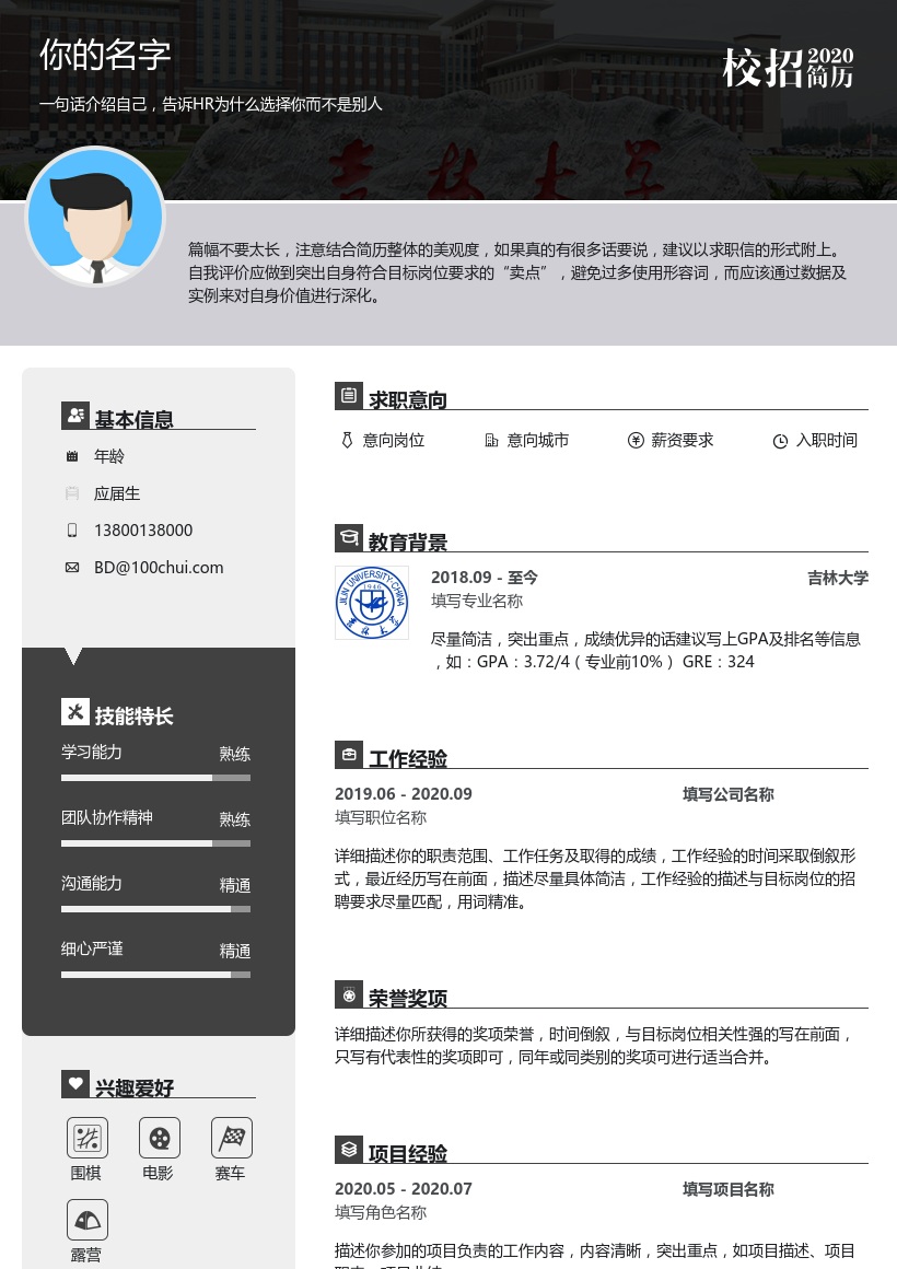 吉林大学