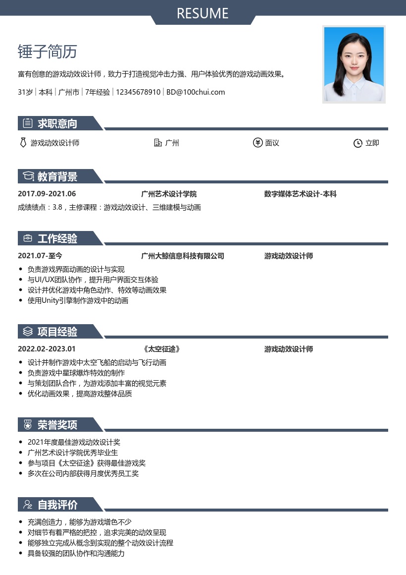 游戏动效简历模板