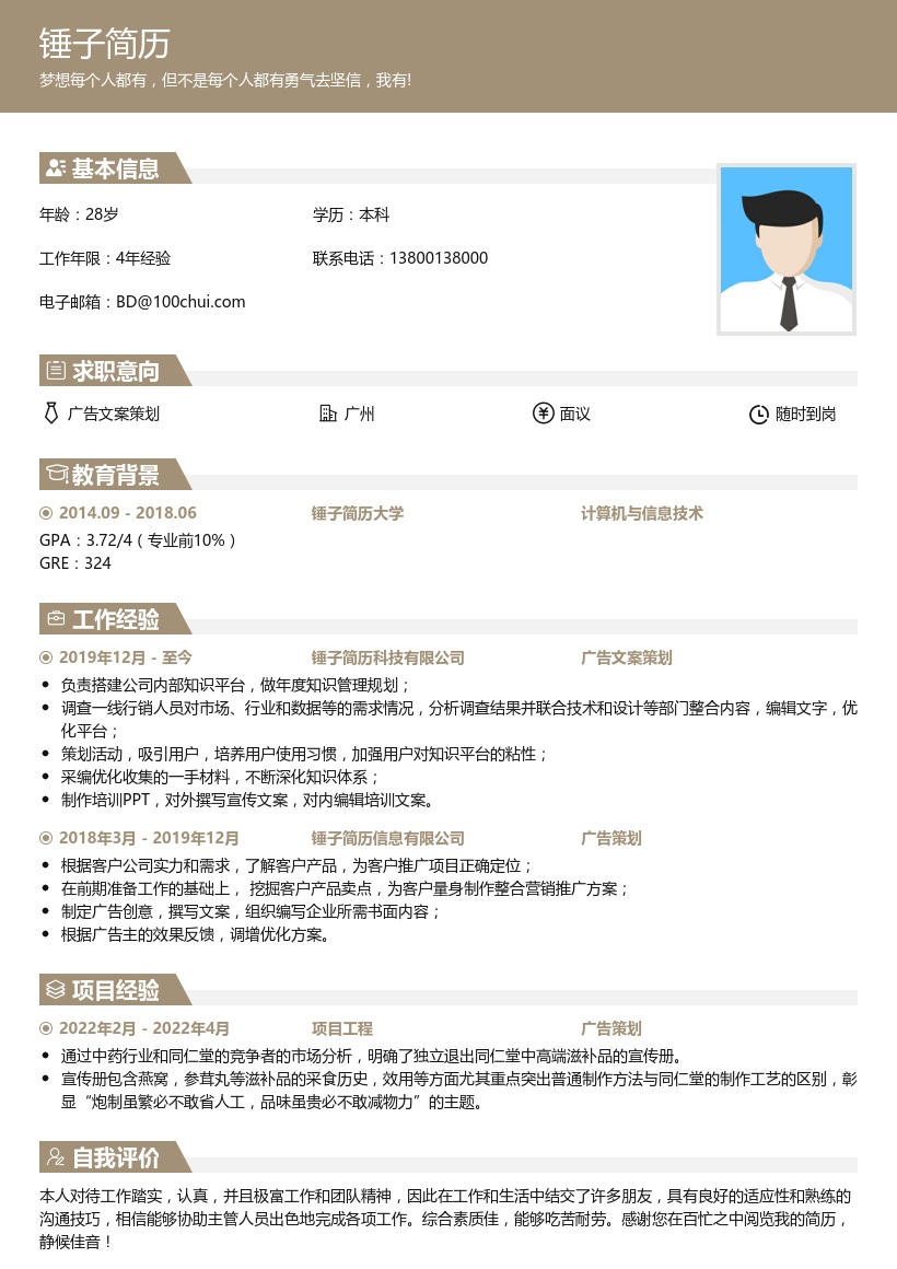 广告文案策划个人简历