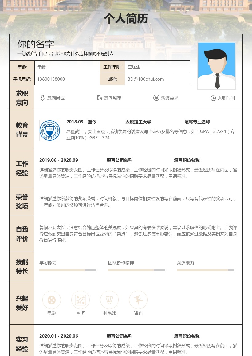 太原理工大学