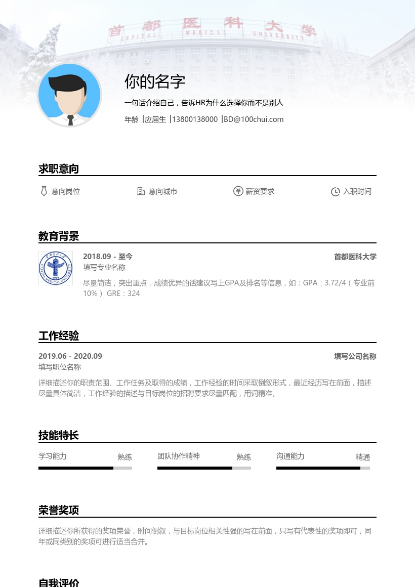 首都医科大学