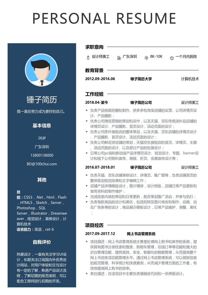 美工设计师简历模板