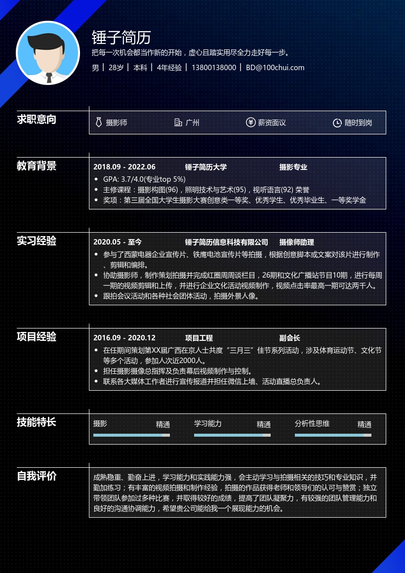 摄影师校招简历模板