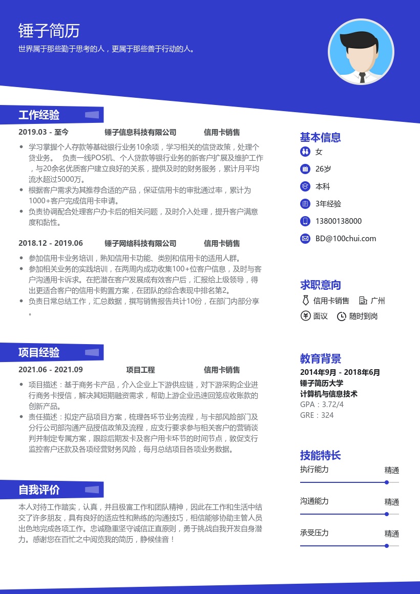 信用卡销售简历