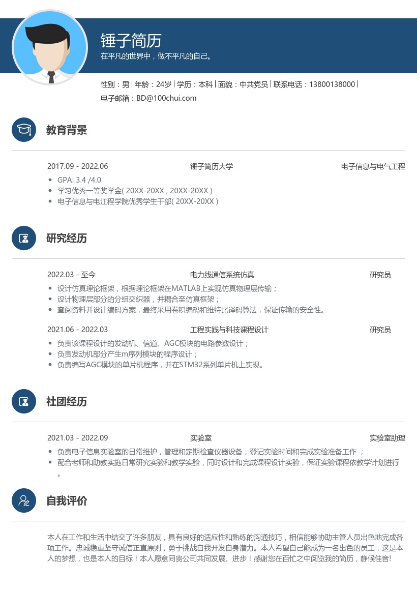 电子信息工程复试简历