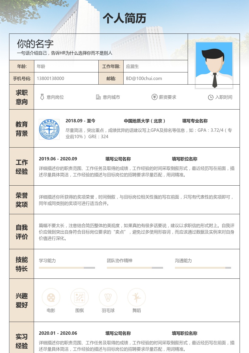 中国地质大学(北京)