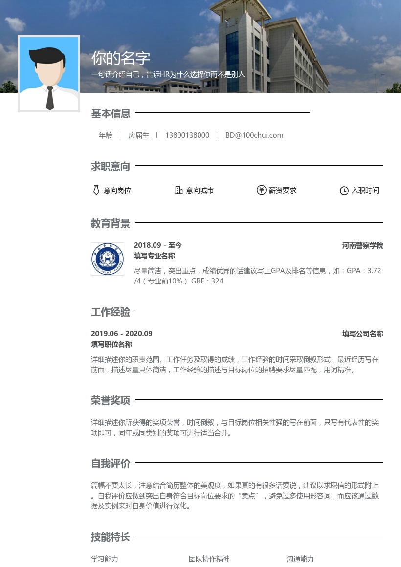 河南警察学院