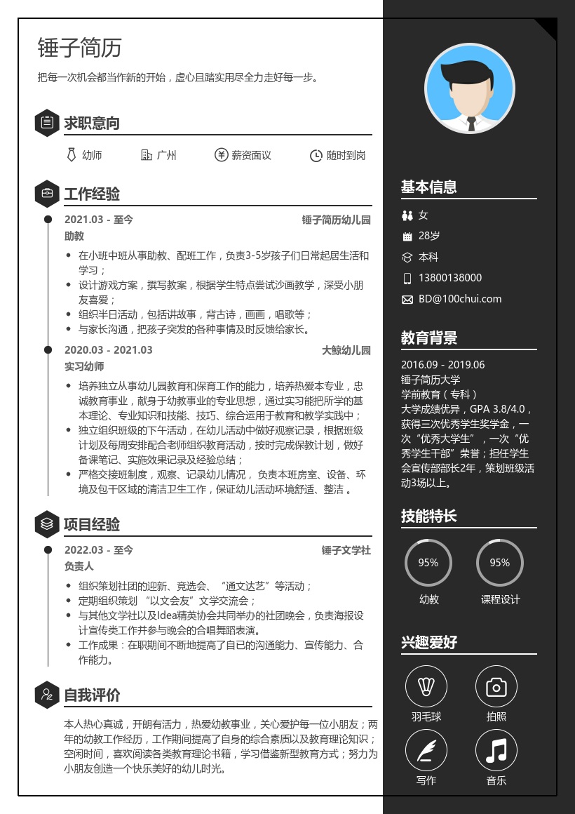 实习幼师简历模板