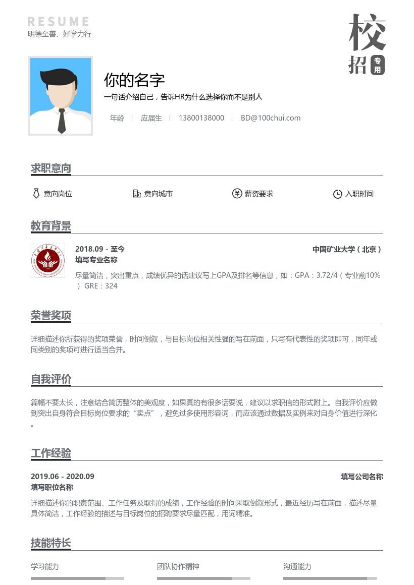 中国矿业大学(北京)