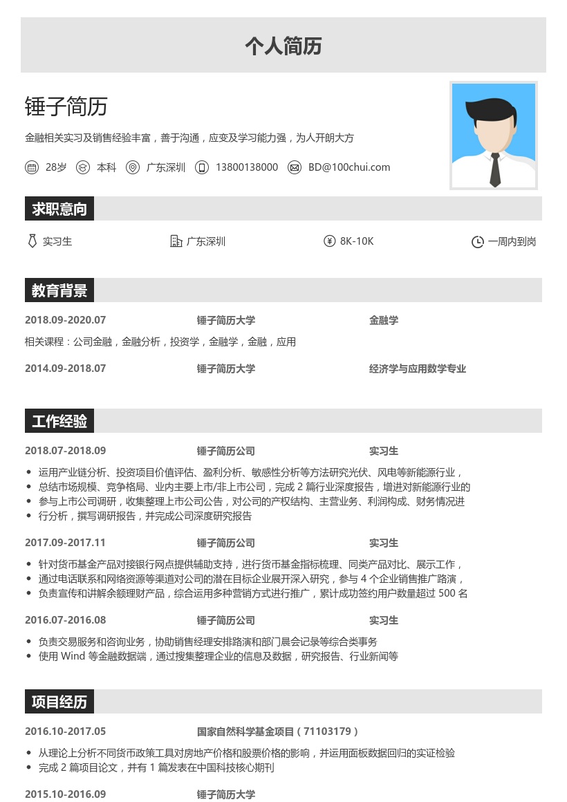 申万宏源证券_实习生