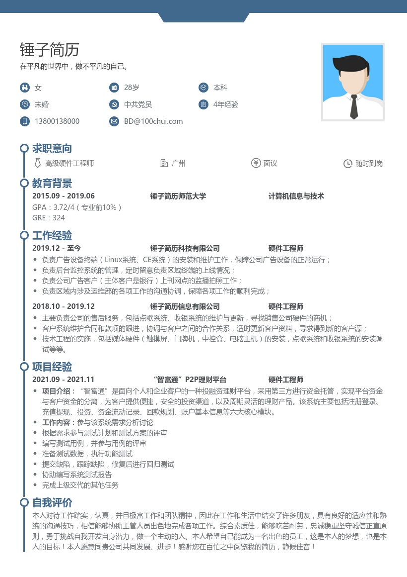 硬件工程师求职简历