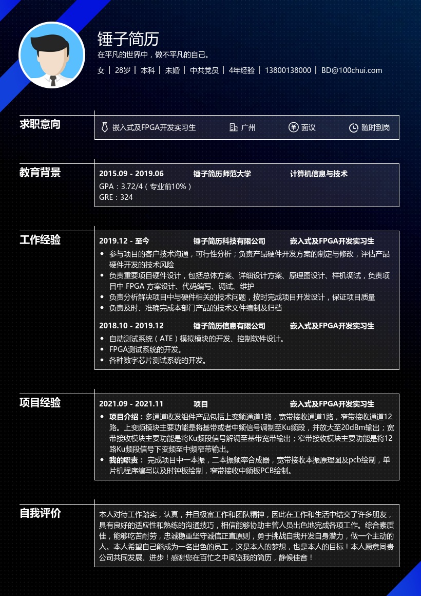 FPGA开发工程师个人简历