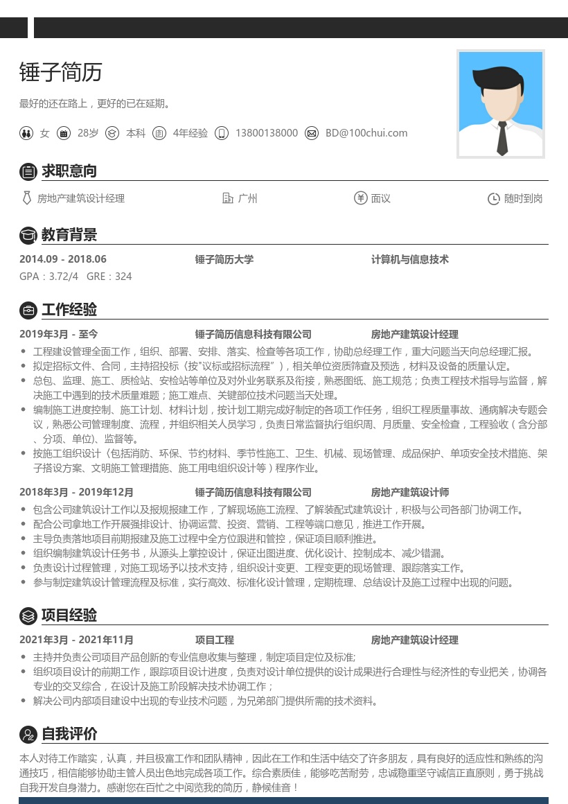 房地产建筑设计经理简历