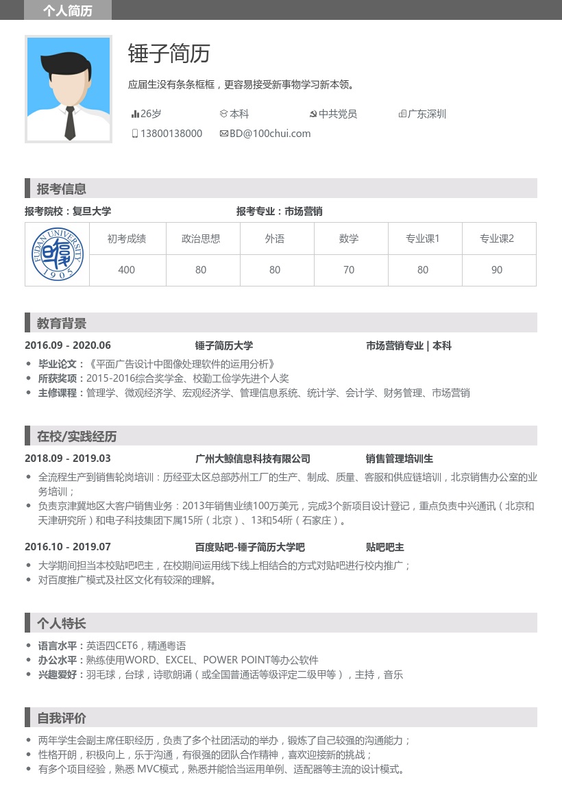 考研复试通用简历