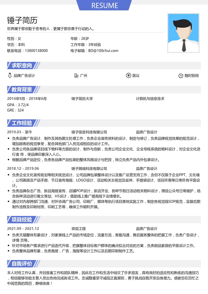 品牌广告设计简历