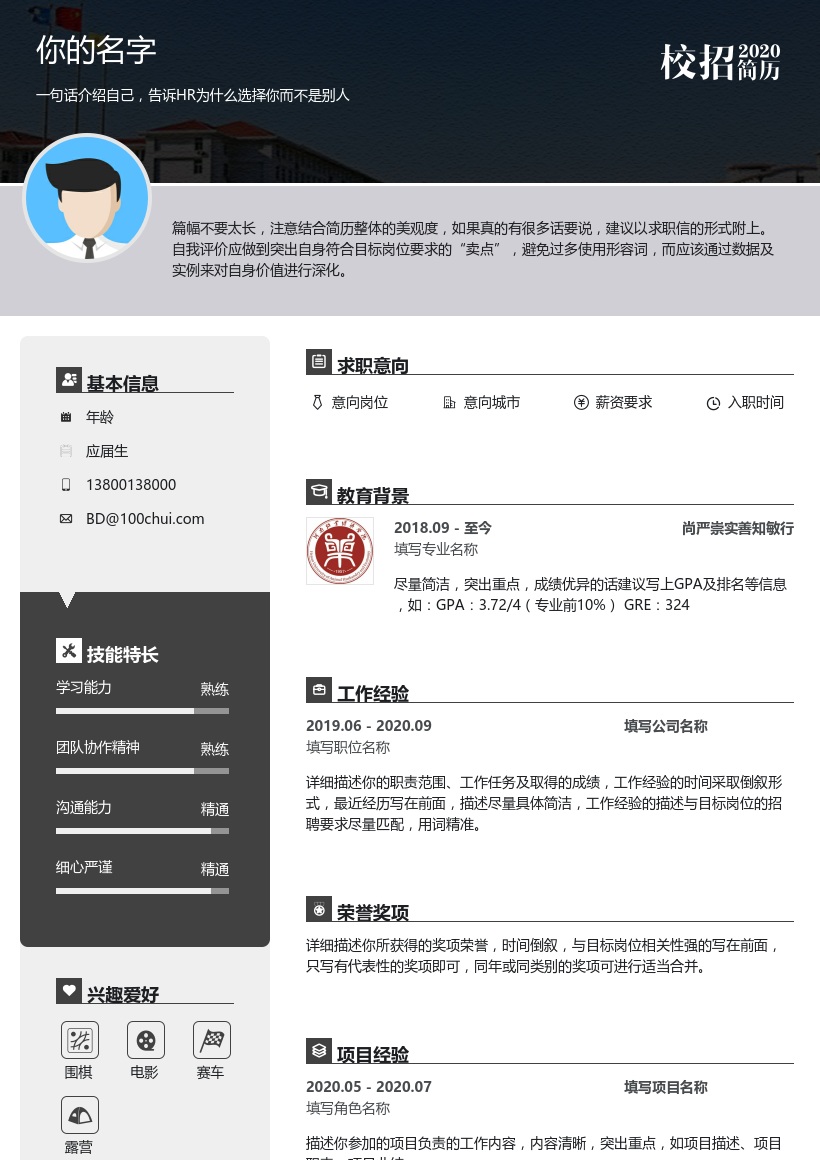 尚严崇实善知敏行