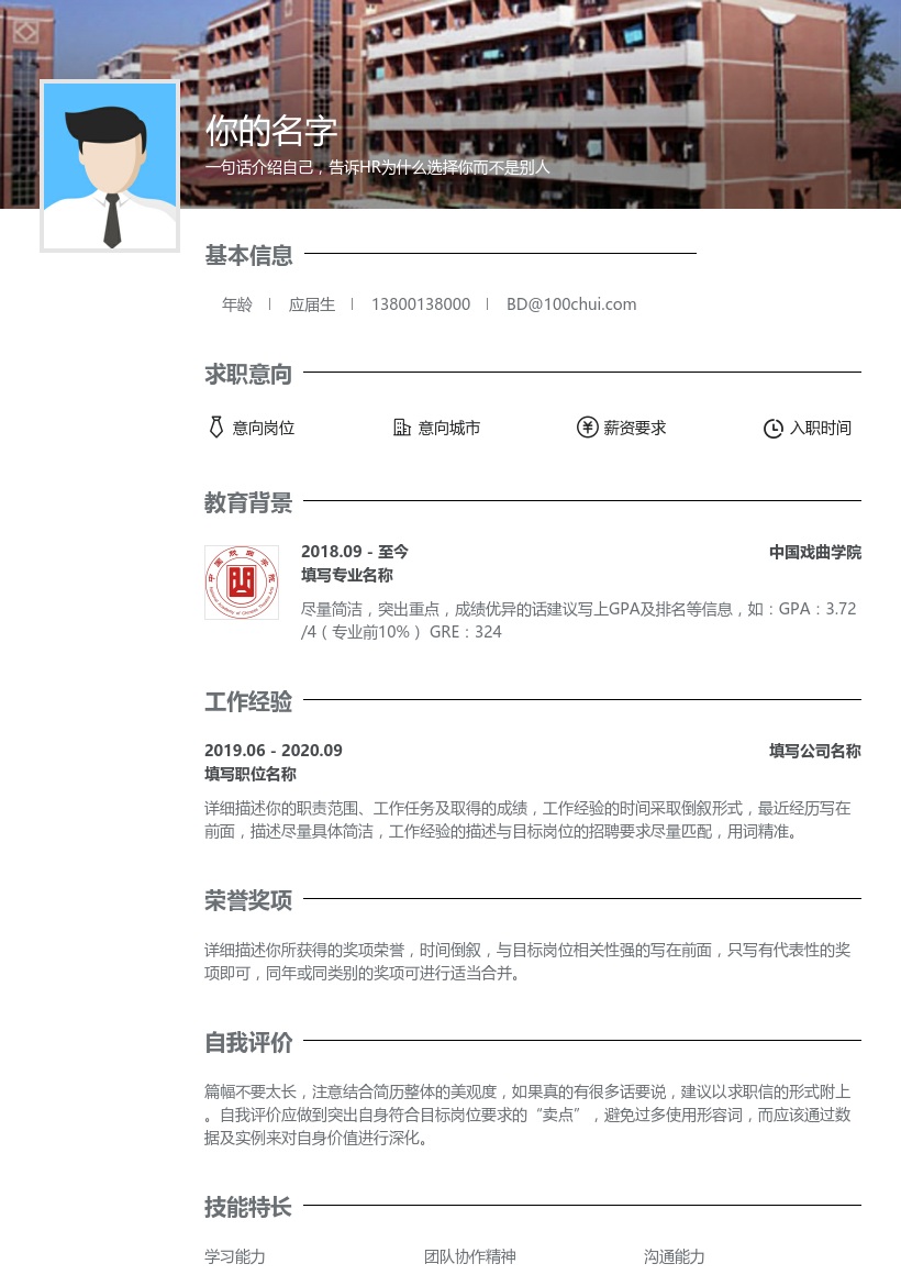 中国戏曲学院