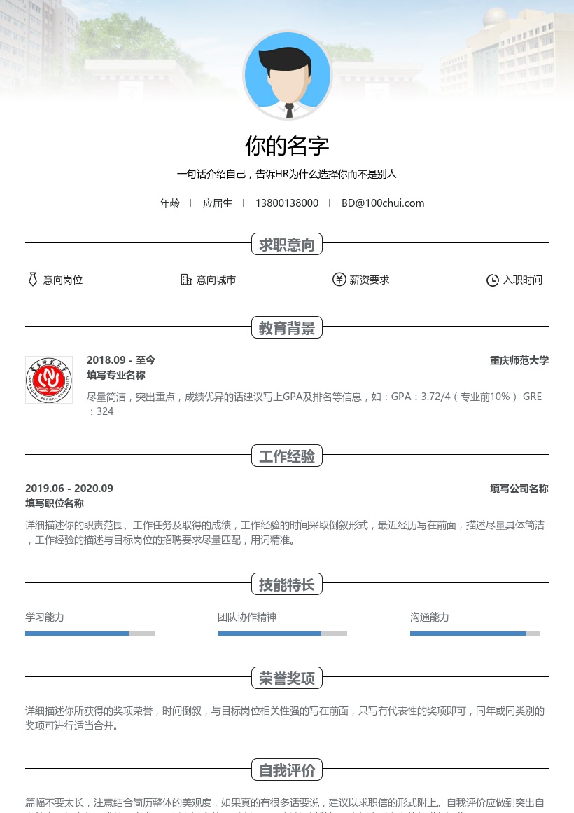 重庆师范大学