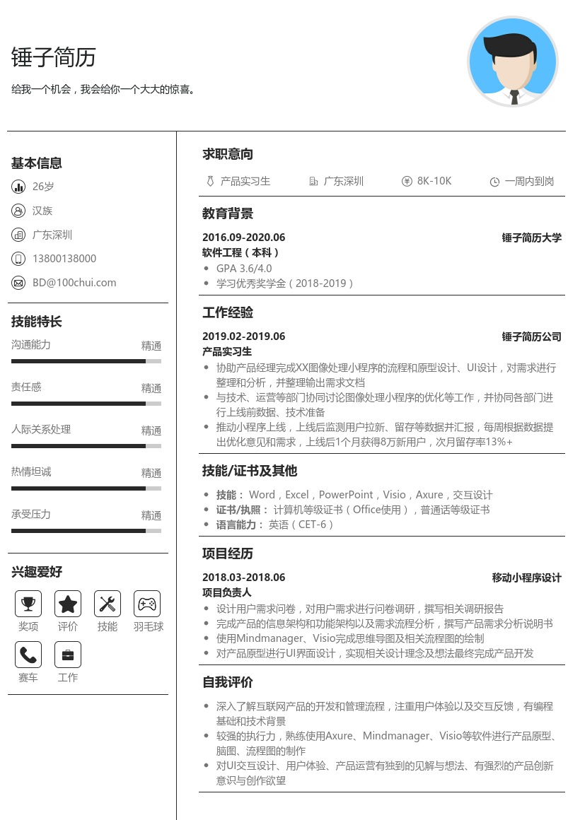 互联网春招简历模板
