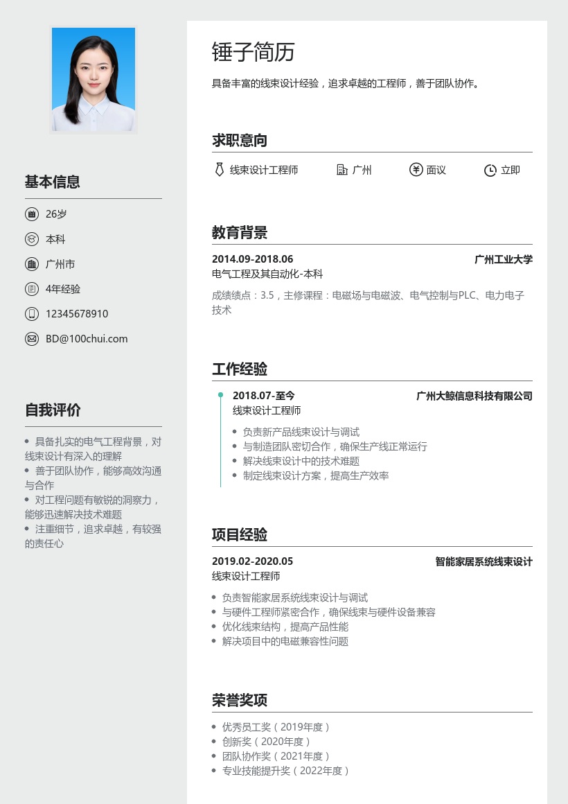 线束设计简历模板