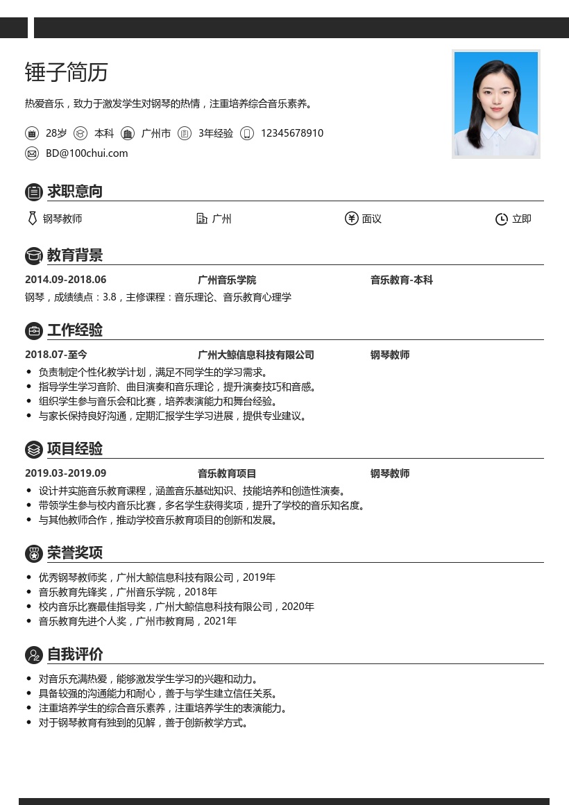 钢琴教师简历模板
