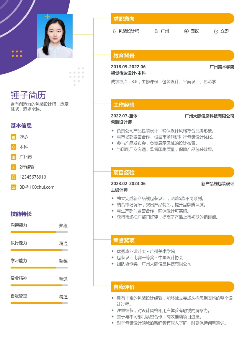 包装设计简历模板