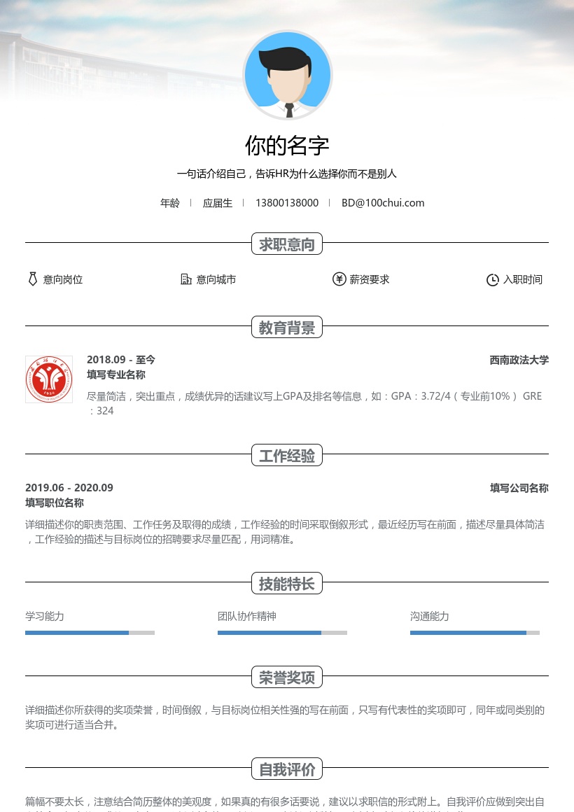 西南政法大学