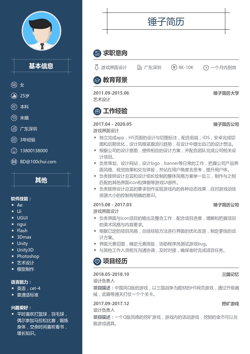 游戏界面设计简历模板
