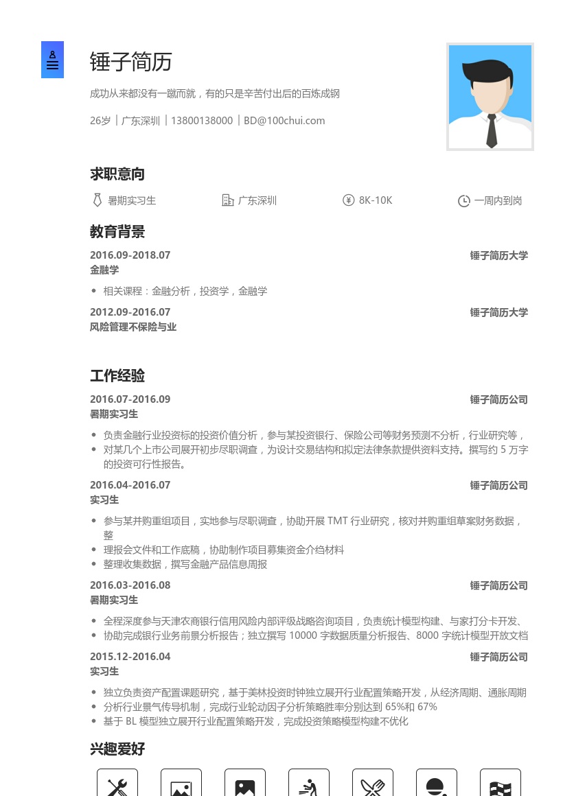 中民投资本_暑期实习生