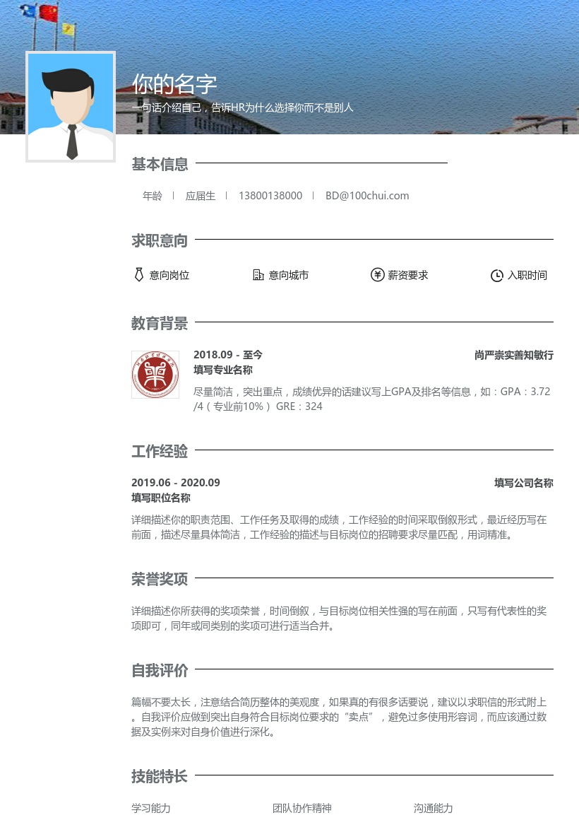 尚严崇实善知敏行