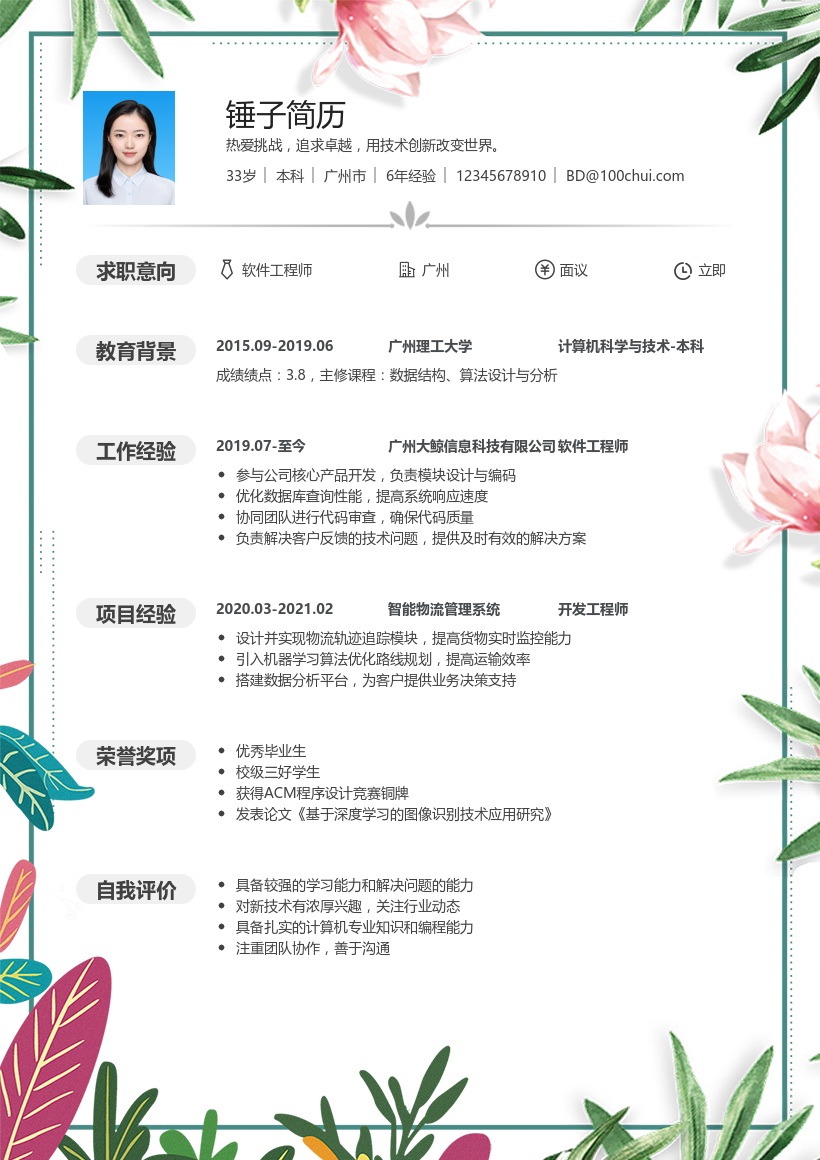 广告投放简历模板