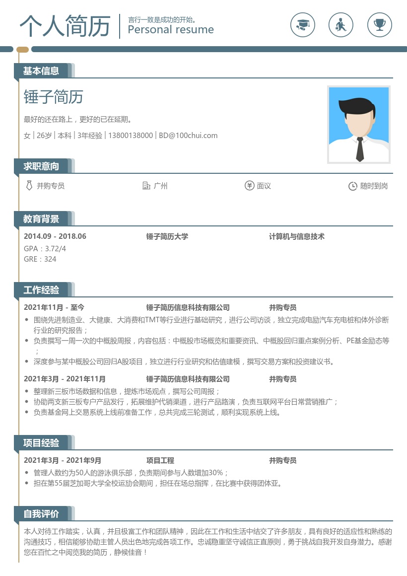 华泰瑞联并购基金实习生简历