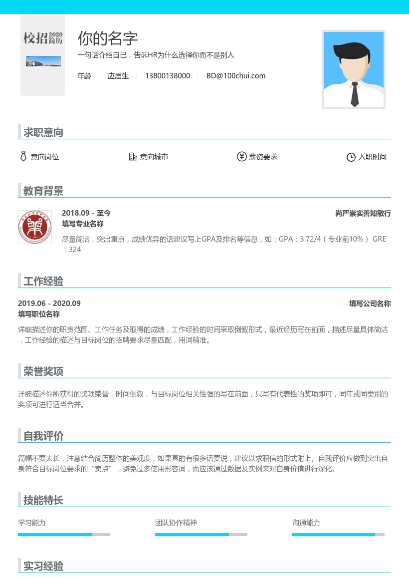 尚严崇实善知敏行