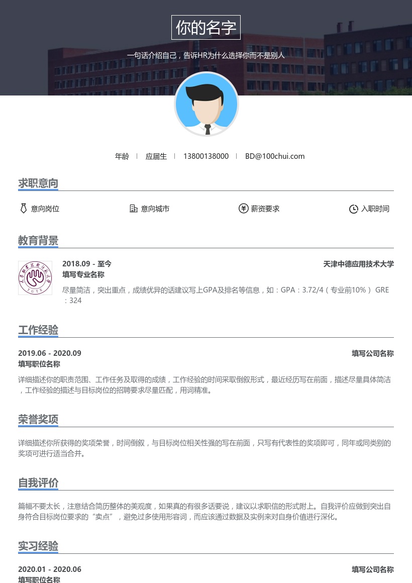 天津中德应用技术大学