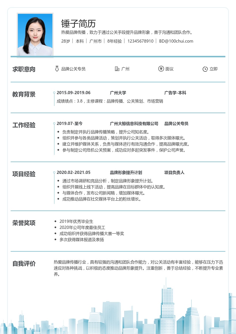 品牌公关简历模板