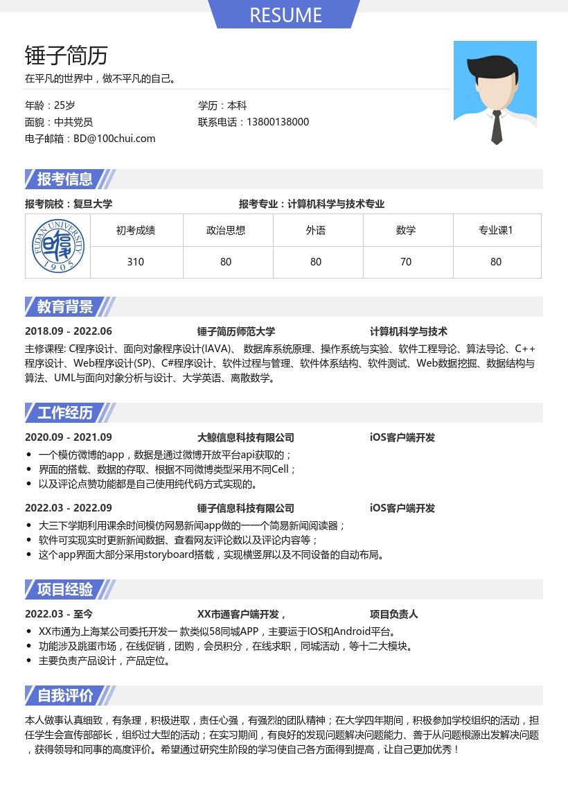计算机科学与技术考研复试模板
