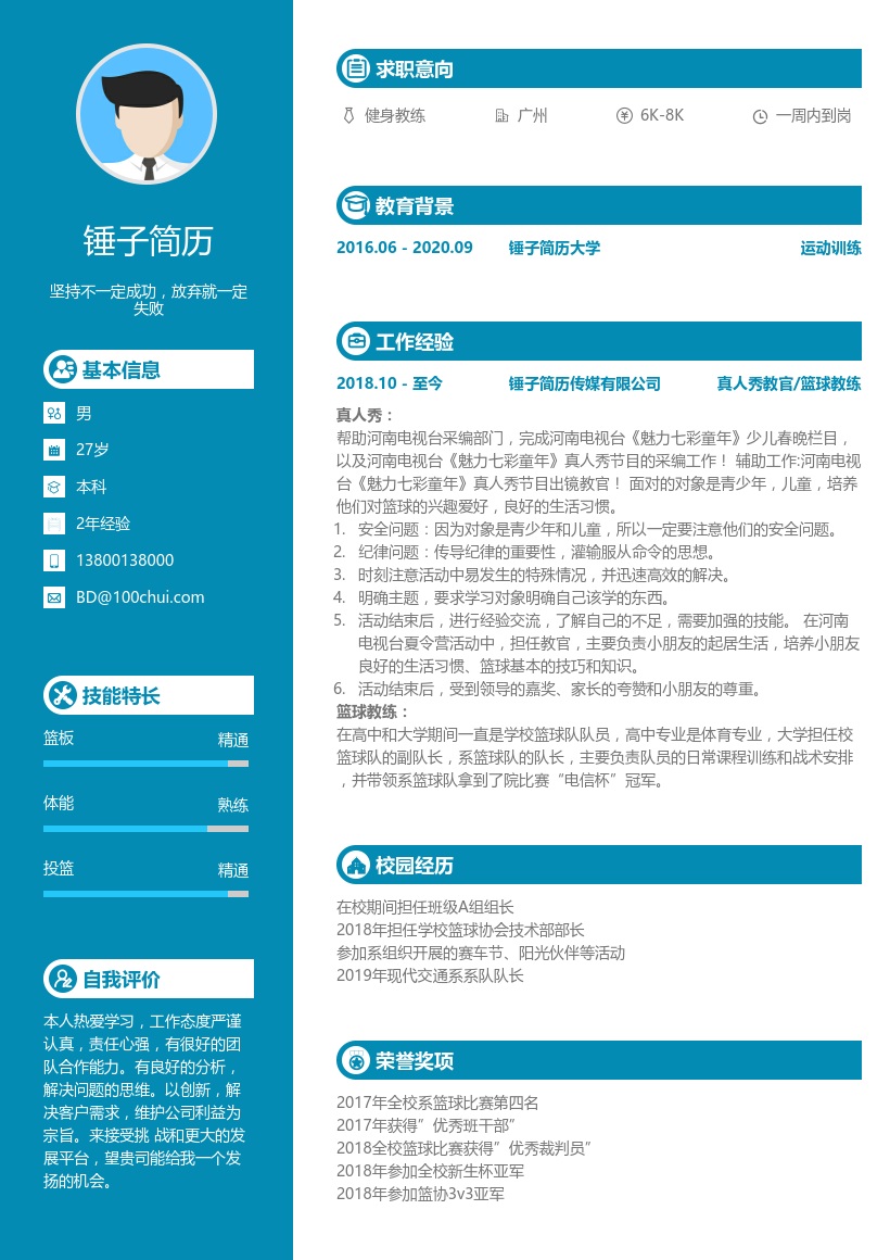 篮球教练简历