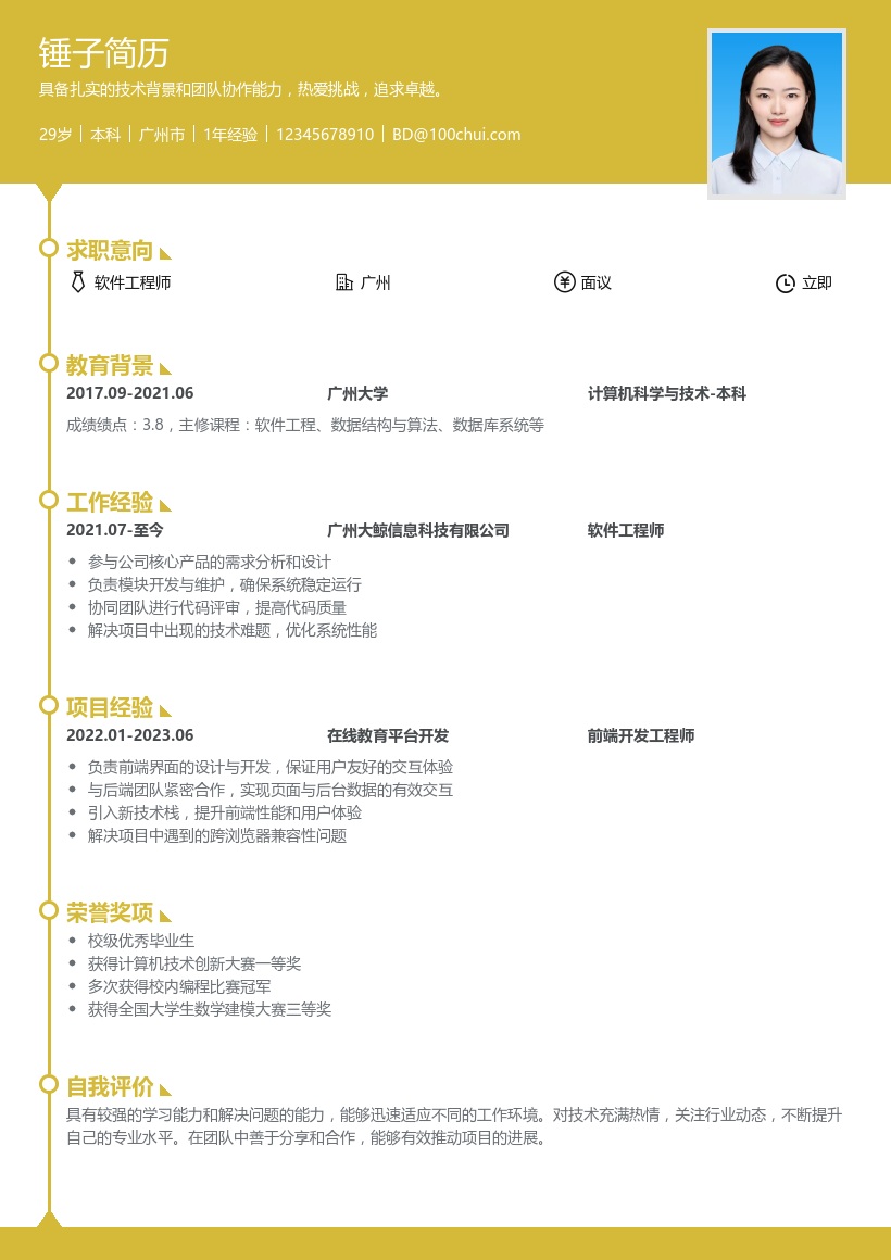 搜索算法简历模板