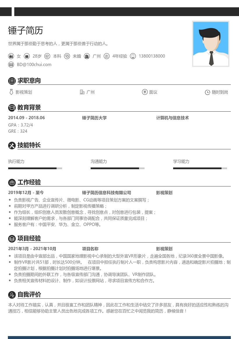 影视策划简历模板