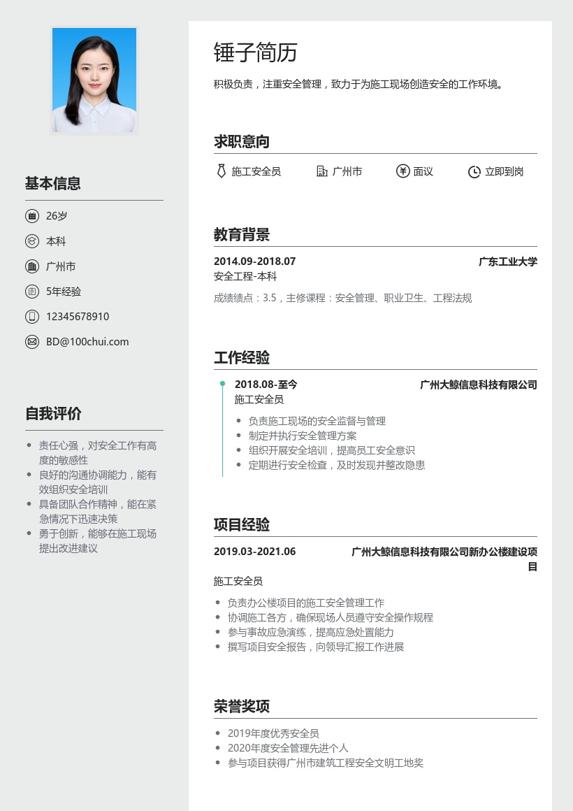施工安全员简历模板