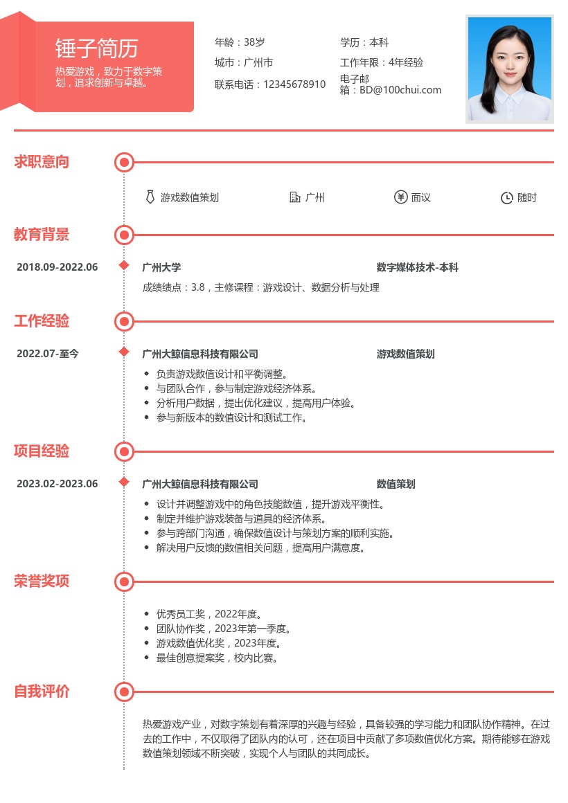 游戏数值策划简历模板