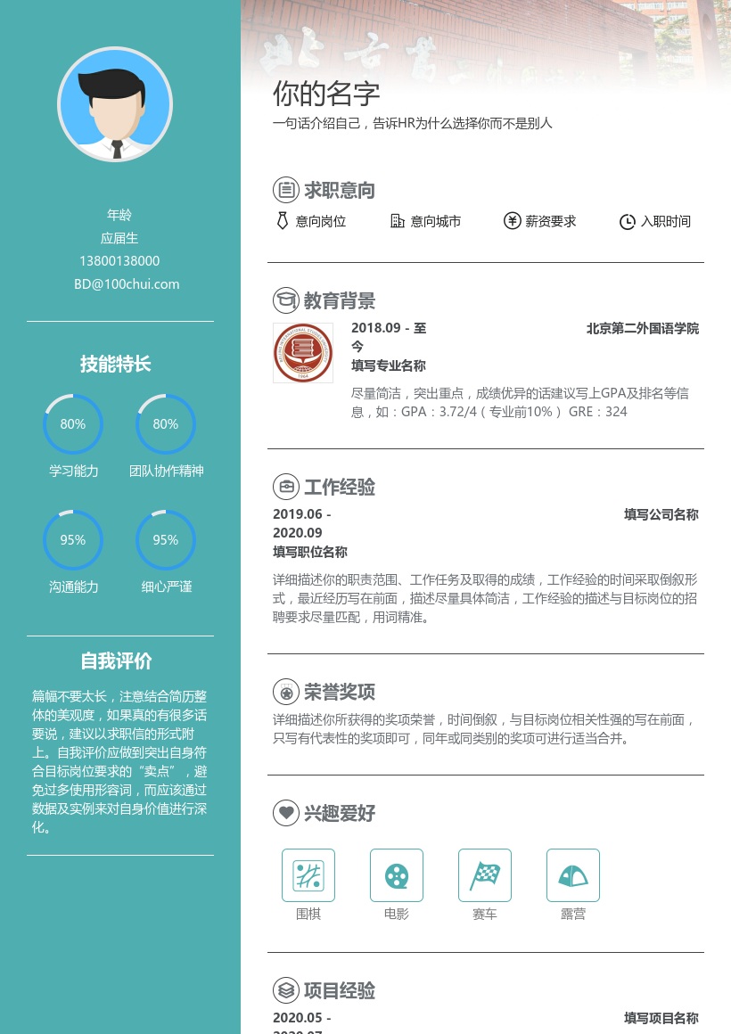 北京第二外国语学院