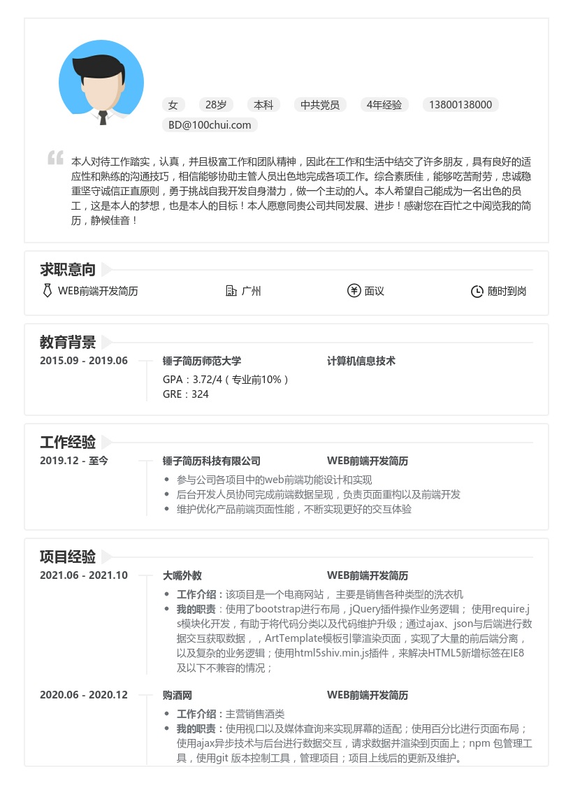 WEB前端开发个人简历