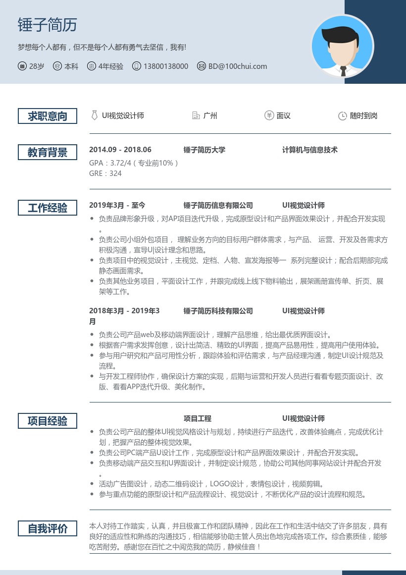 UI视觉设计师简历